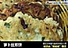 萝卜丝煎饼的做法
