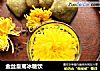 金丝皇菊冰糖饮的做法