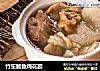 竹笙鲍鱼炖花胶的做法