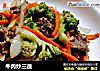 牛肉炒三蔬的做法