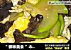 “ 御寒美食 ”木耳西葫芦炒鸡蛋的做法