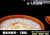 暖身养肠胃～【雪梨绵粥】的做法