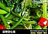 蒜香空心菜的做法