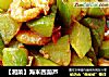 【湘菜】海米西葫芦的做法