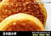 玉米面大饼的做法