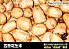 五香花生米的做法