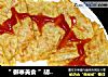 “御寒美食”胡萝卜煎饼的做法