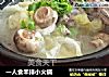 一人食羊排小火锅的做法