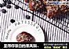 显得你很白的黑凤梨面包的做法