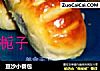 豆沙小餐包的做法