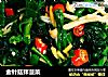 金针菇拌菠菜的做法