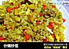 什锦炒饭的做法