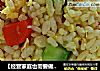 时蔬蛋炒饭的做法