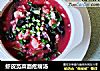 虾皮苋菜面疙瘩汤的做法