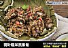 荷叶糯米蒸排骨的做法