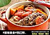 #御寒美食#西红柿牛腩煲的做法
