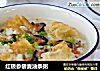 红极参藜麦油条粥的做法