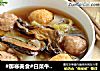 #御寒美食#白菜牛肝菌丸子汤的做法