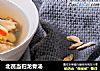 北芪当归龙骨汤的做法