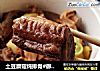 土豆蘑菇炖排骨#御寒美食#的做法