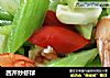 西芹炒虾球的做法