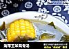 海带玉米筒骨汤的做法