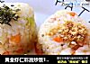 黄金虾仁彩蔬炒饭12＋的做法