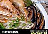 红极参鲜虾面的做法
