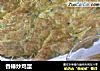 香椿炒鸡蛋的做法