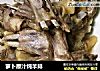 萝卜原汁炖羊排的做法