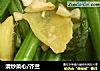 清炒菜心/芥兰的做法
