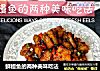鲜鳗鱼的两种美味吃法的做法