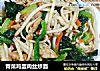 青菜鸡蛋肉丝炒面的做法