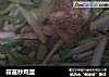 蒜苗炒鸡蛋的做法