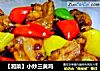 【湘菜】小炒三黄鸡的做法