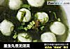 墨鱼丸煮龙须菜的做法