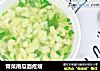 青菜南瓜面疙瘩的做法
