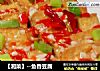 【湘菜】--鱼香豆腐的做法