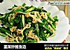 韭菜炒鲍鱼边的做法