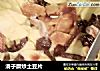滑子蘑炒土豆片的做法