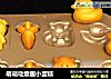 萌萌哒童趣小蛋糕的做法
