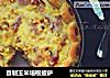 自制玉米培根披萨的做法