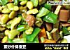 素炒什锦蚕豆的做法