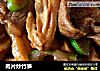肉片炒竹笋的做法