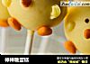 棒棒糖蛋糕的做法
