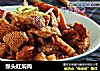 猴头红焖肉的做法