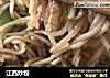 江西炒粉的做法