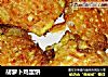 胡萝卜鸡蛋饼的做法