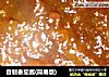 自制番茄酱(简易版)的做法