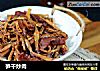 笋干炒肉的做法